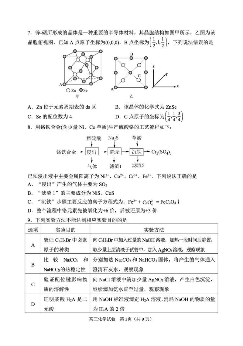 2023届辽宁省丹东市高三总复习质量测试（一）化学试题公众号：一枚试卷君_05高考化学_高考模拟题_新高考_2023届辽宁省丹东市高三总复习质量测试（一）化学