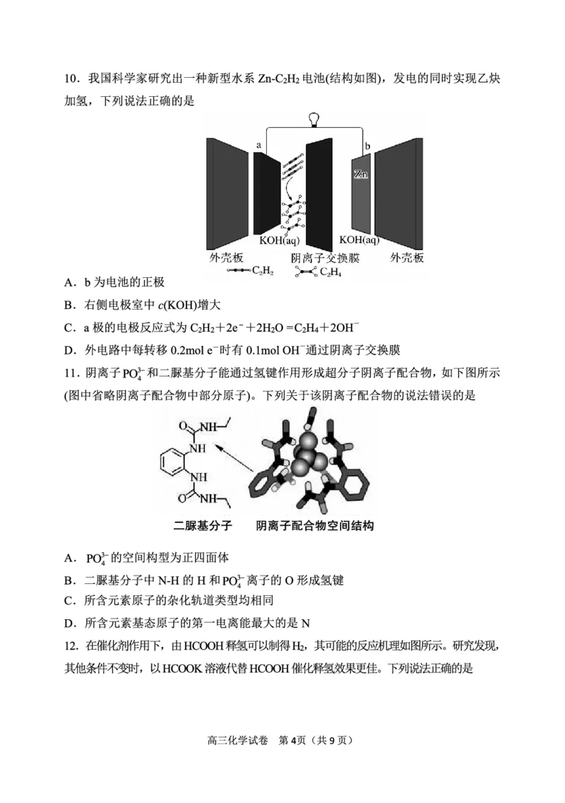 2023届辽宁省丹东市高三总复习质量测试（一）化学试题公众号：一枚试卷君_05高考化学_高考模拟题_新高考_2023届辽宁省丹东市高三总复习质量测试（一）化学