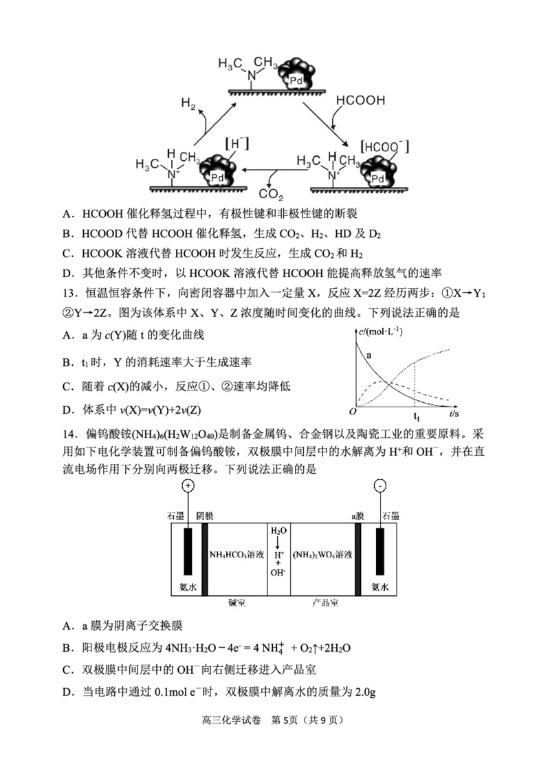 2023届辽宁省丹东市高三总复习质量测试（一）化学试题公众号：一枚试卷君_05高考化学_高考模拟题_新高考_2023届辽宁省丹东市高三总复习质量测试（一）化学