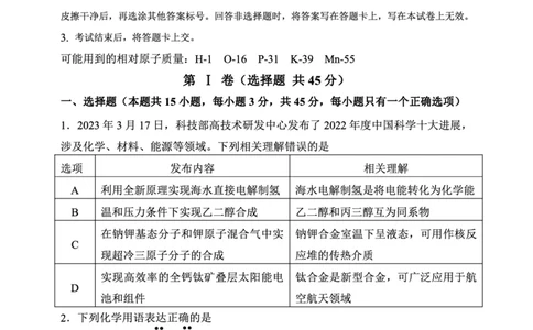 2023届辽宁省丹东市高三总复习质量测试（一）化学试题公众号：一枚试卷君_05高考化学_高考模拟题_新高考_2023届辽宁省丹东市高三总复习质量测试（一）化学