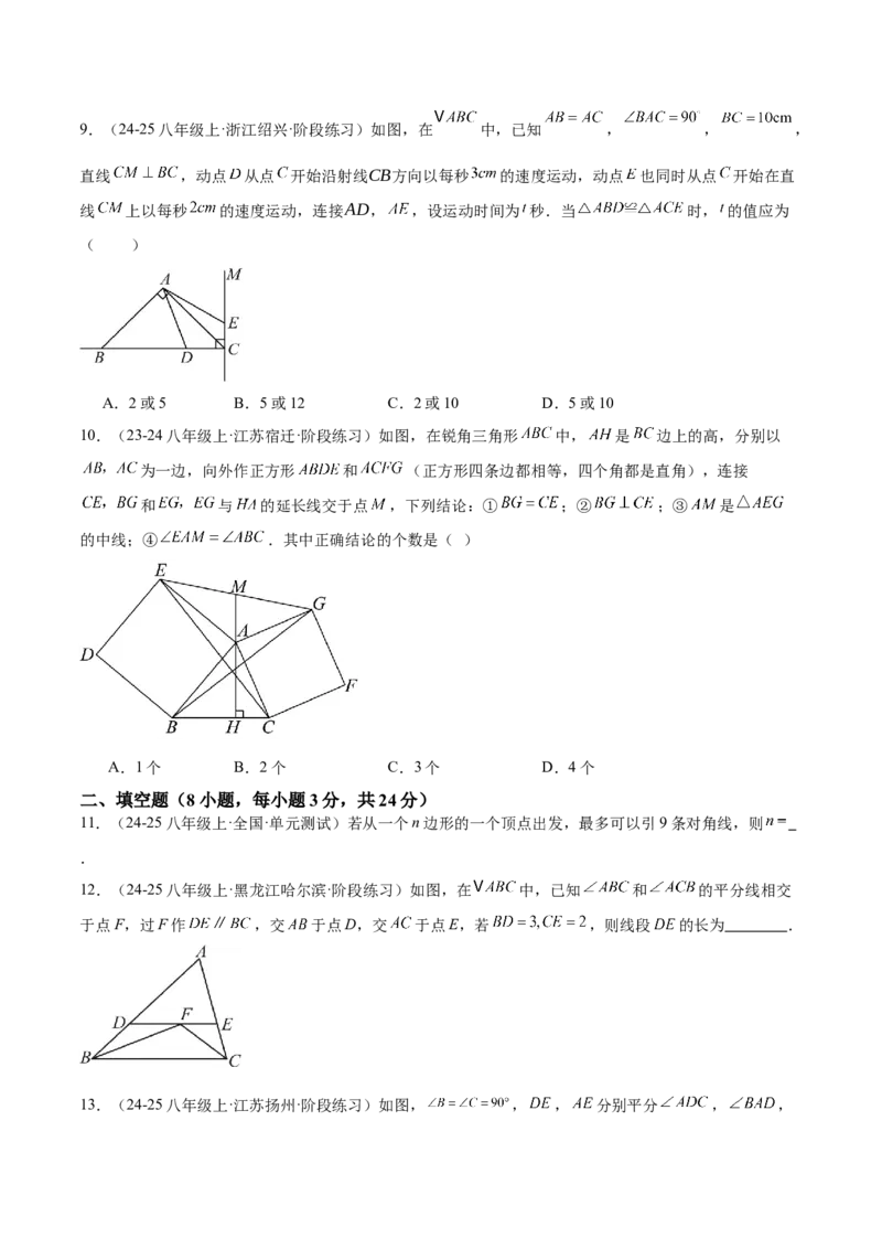 期中押题重难点检测卷（培优卷）（考试范围：三角形、全等三角形、轴对称）（学生版）_初中数学_八年级数学上册（人教版）_重难点专题提升-V7_2025版