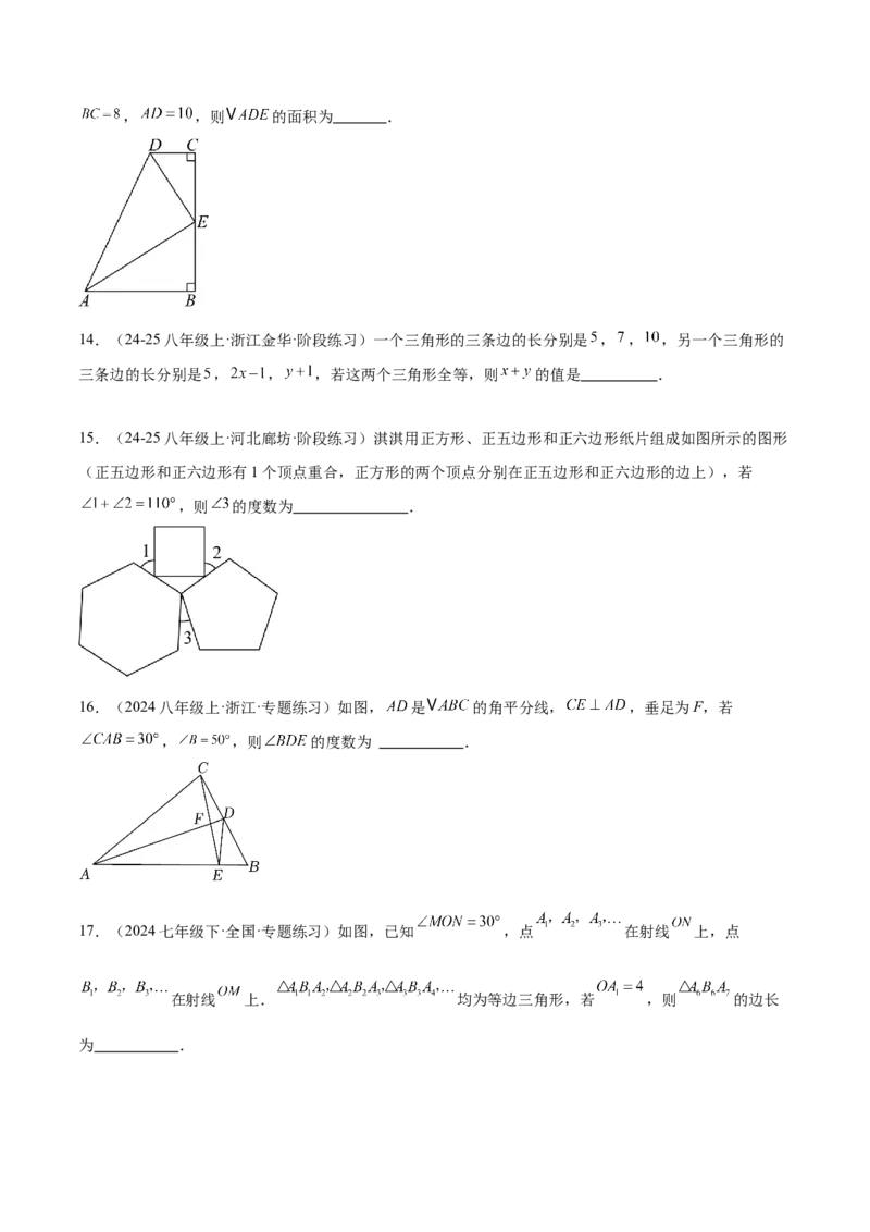 期中押题重难点检测卷（培优卷）（考试范围：三角形、全等三角形、轴对称）（学生版）_初中数学_八年级数学上册（人教版）_重难点专题提升-V7_2025版