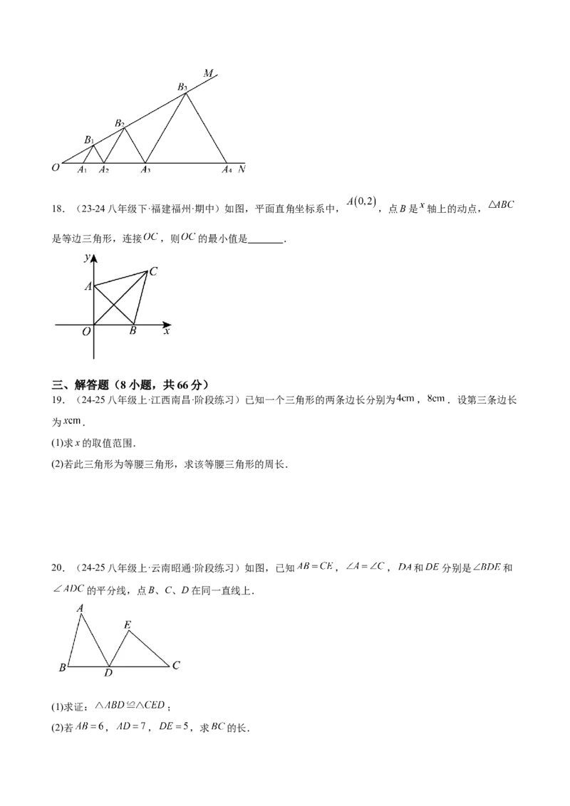 期中押题重难点检测卷（培优卷）（考试范围：三角形、全等三角形、轴对称）（学生版）_初中数学_八年级数学上册（人教版）_重难点专题提升-V7_2025版