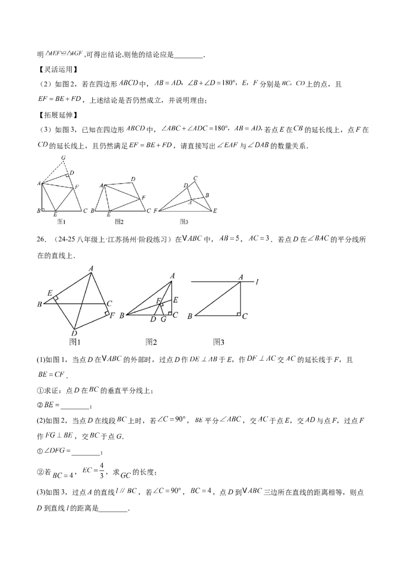 期中押题重难点检测卷（培优卷）（考试范围：三角形、全等三角形、轴对称）（学生版）_初中数学_八年级数学上册（人教版）_重难点专题提升-V7_2025版