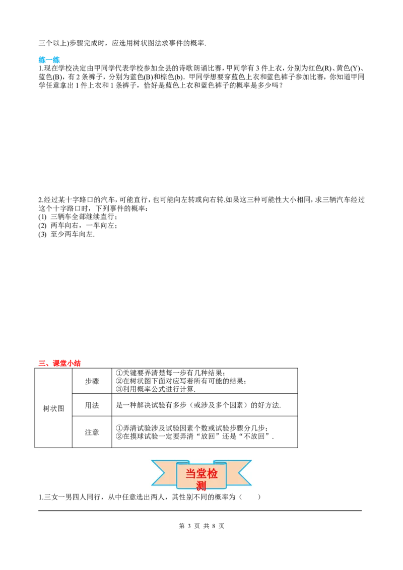 25.2第2课时画树状图求概率_初中数学人教版_9上-初中数学人教版_05学案_导学案（第2套）