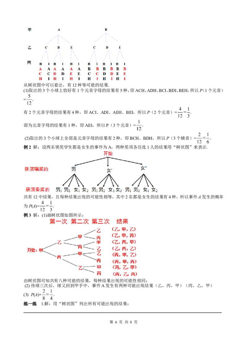 25.2第2课时画树状图求概率_初中数学人教版_9上-初中数学人教版_05学案_导学案（第2套）
