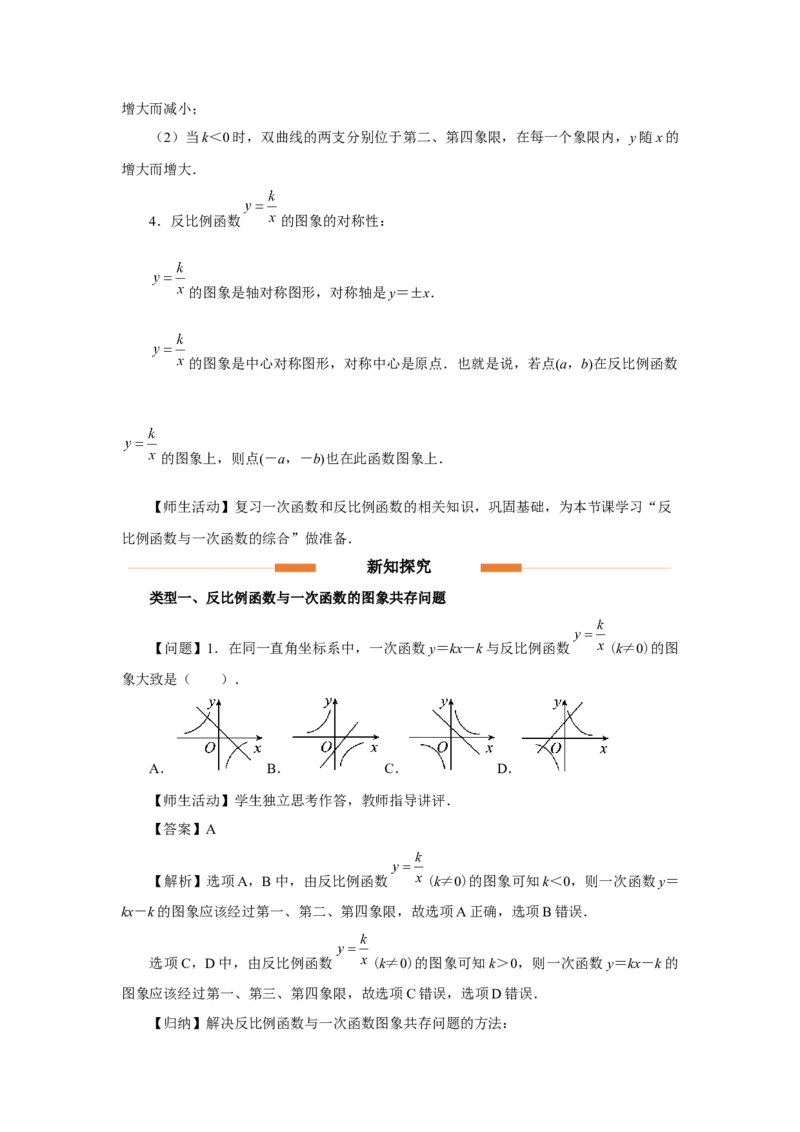 26.1反比例函数（第4课时）[教学设计]_初中数学人教版_9下-初中数学人教版_01课件+教案（配套）_课件+教案+分层作业（2024）_课件+教案