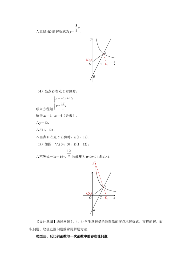 26.1反比例函数（第4课时）[教学设计]_初中数学人教版_9下-初中数学人教版_01课件+教案（配套）_课件+教案+分层作业（2024）_课件+教案