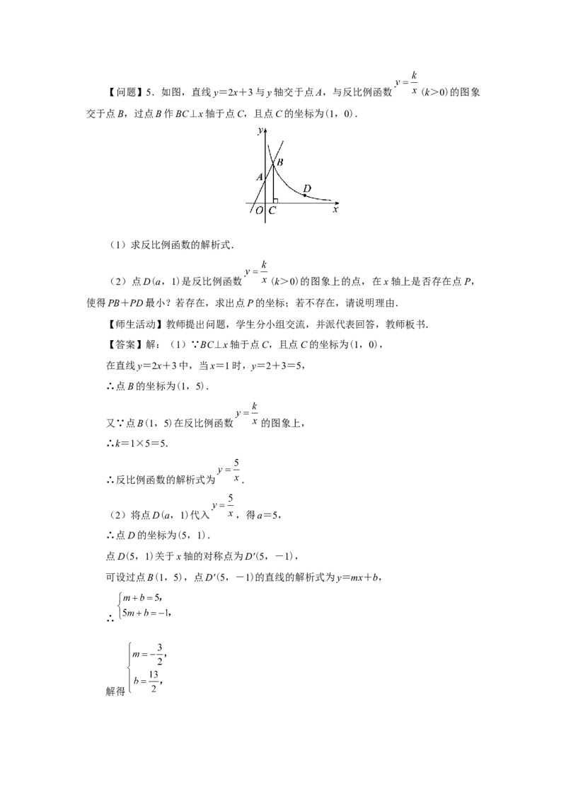 26.1反比例函数（第4课时）[教学设计]_初中数学人教版_9下-初中数学人教版_01课件+教案（配套）_课件+教案+分层作业（2024）_课件+教案