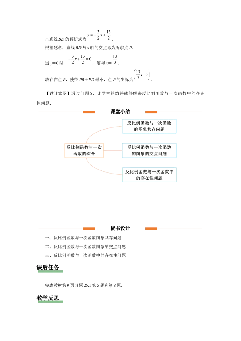 26.1反比例函数（第4课时）[教学设计]_初中数学人教版_9下-初中数学人教版_01课件+教案（配套）_课件+教案+分层作业（2024）_课件+教案