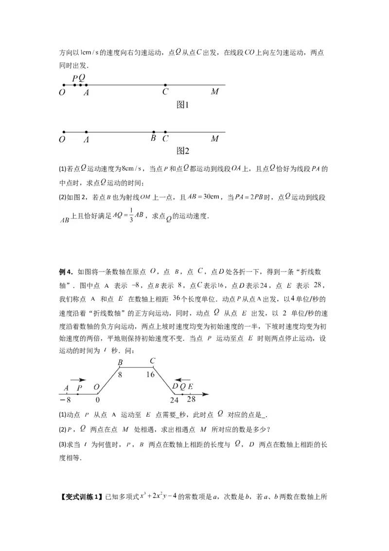 专题02数轴上动点问题的三种考法（原卷版）（人教版）_初中数学人教版_7上-初中数学人教版_7上-初中数学人教版（旧版）赠送_07专项讲练