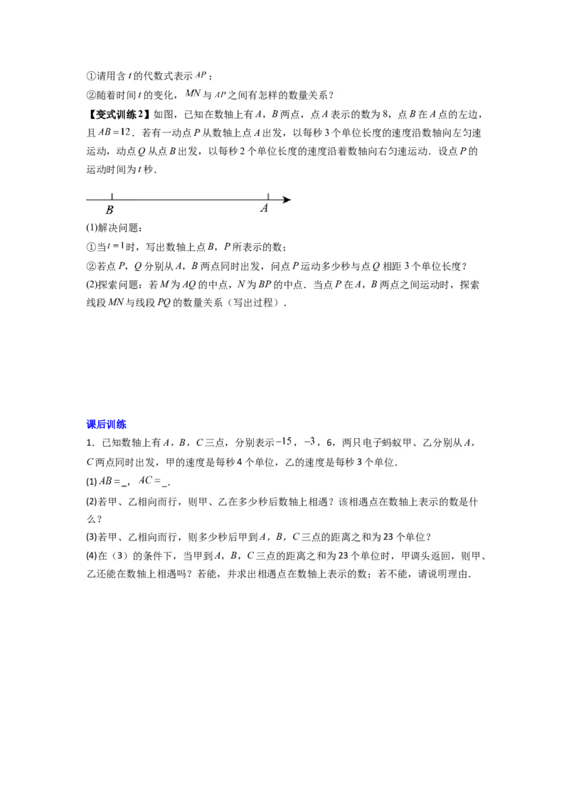 专题02数轴上动点问题的三种考法（原卷版）（人教版）_初中数学人教版_7上-初中数学人教版_7上-初中数学人教版（旧版）赠送_07专项讲练