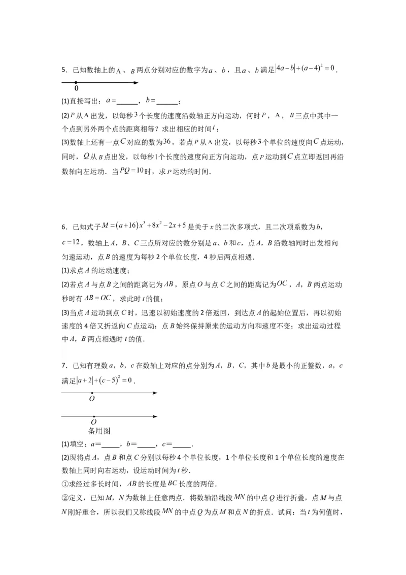 专题02数轴上动点问题的三种考法（原卷版）（人教版）_初中数学人教版_7上-初中数学人教版_7上-初中数学人教版（旧版）赠送_07专项讲练