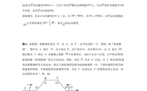 专题02数轴上动点问题的三种考法（原卷版）（人教版）_初中数学人教版_7上-初中数学人教版_7上-初中数学人教版（旧版）赠送_07专项讲练