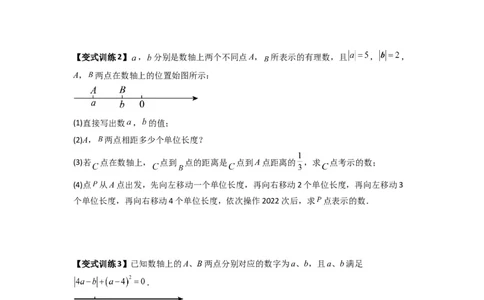 专题02数轴上动点问题的三种考法（原卷版）（人教版）_初中数学人教版_7上-初中数学人教版_7上-初中数学人教版（旧版）赠送_07专项讲练
