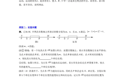 专题02数轴上动点问题的三种考法（原卷版）（人教版）_初中数学人教版_7上-初中数学人教版_7上-初中数学人教版（旧版）赠送_07专项讲练