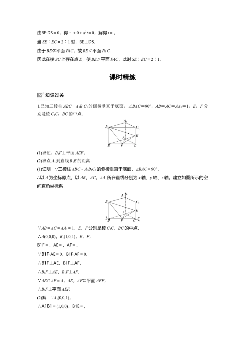 第七章　&sect;7.8　空间距离及立体几何中的探索性问题_2.2025数学总复习_2025年新高考资料_一轮复习_2025高考大一轮复习讲义+课件（完结）_2025高考大一轮复习数学（苏教版）_第七章~第十章