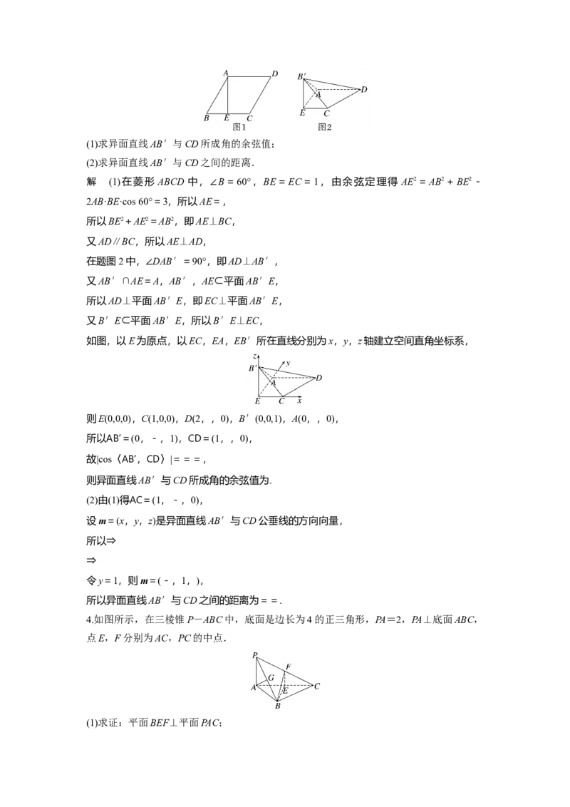 第七章　&sect;7.8　空间距离及立体几何中的探索性问题_2.2025数学总复习_2025年新高考资料_一轮复习_2025高考大一轮复习讲义+课件（完结）_2025高考大一轮复习数学（苏教版）_第七章~第十章