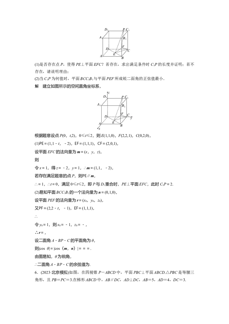 第七章　&sect;7.8　空间距离及立体几何中的探索性问题_2.2025数学总复习_2025年新高考资料_一轮复习_2025高考大一轮复习讲义+课件（完结）_2025高考大一轮复习数学（苏教版）_第七章~第十章