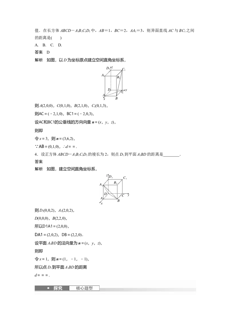 第七章　&sect;7.8　空间距离及立体几何中的探索性问题_2.2025数学总复习_2025年新高考资料_一轮复习_2025高考大一轮复习讲义+课件（完结）_2025高考大一轮复习数学（苏教版）_第七章~第十章