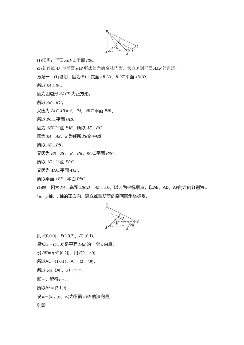 第七章　&sect;7.8　空间距离及立体几何中的探索性问题_2.2025数学总复习_2025年新高考资料_一轮复习_2025高考大一轮复习讲义+课件（完结）_2025高考大一轮复习数学（苏教版）_第七章~第十章