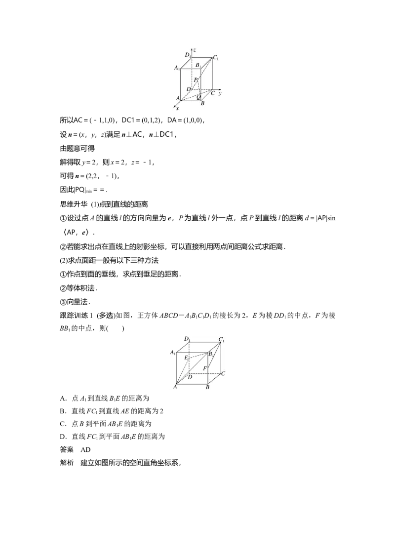第七章　&sect;7.8　空间距离及立体几何中的探索性问题_2.2025数学总复习_2025年新高考资料_一轮复习_2025高考大一轮复习讲义+课件（完结）_2025高考大一轮复习数学（苏教版）_第七章~第十章