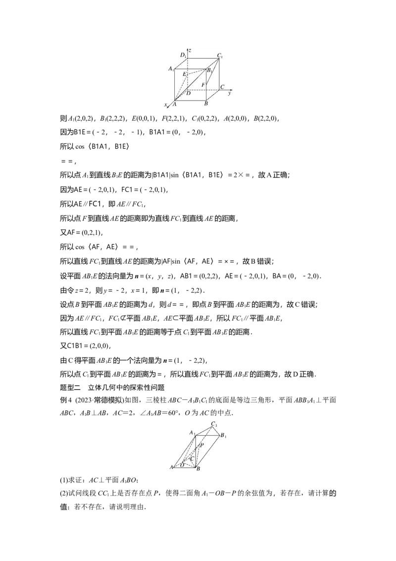 第七章　&sect;7.8　空间距离及立体几何中的探索性问题_2.2025数学总复习_2025年新高考资料_一轮复习_2025高考大一轮复习讲义+课件（完结）_2025高考大一轮复习数学（苏教版）_第七章~第十章