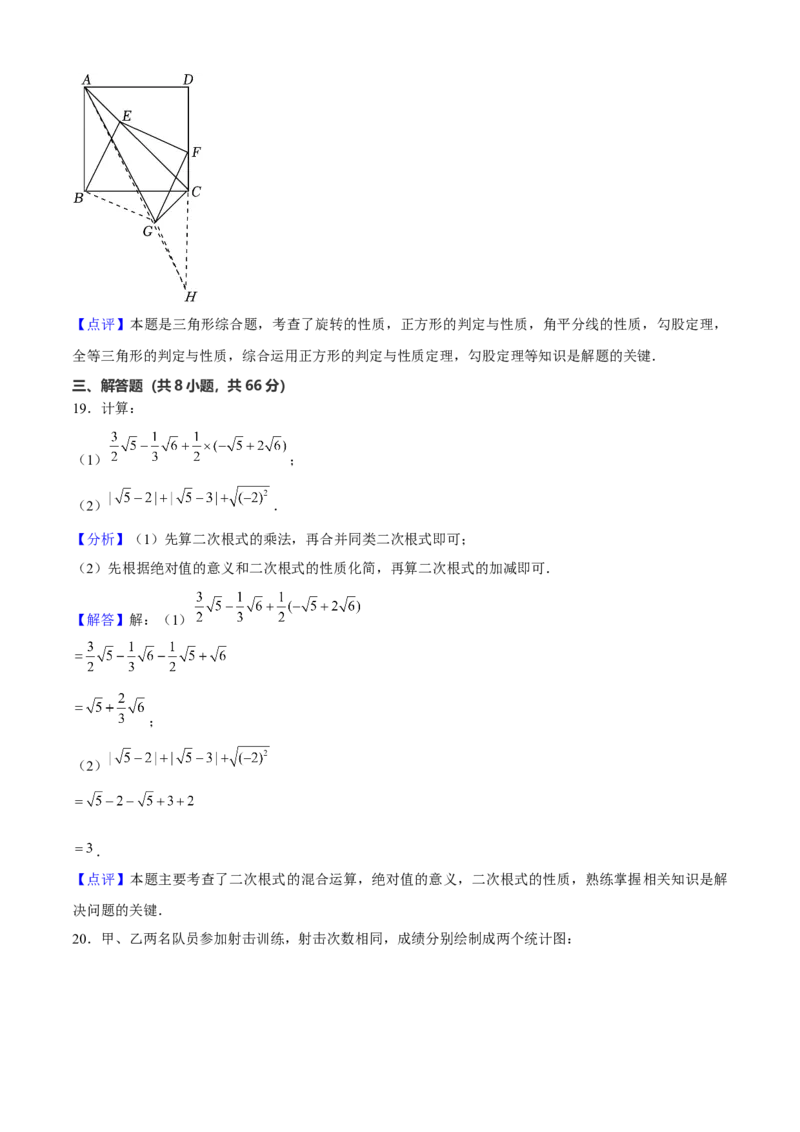 八年级数学下期末模拟试卷01（教师版）_初中数学_八年级数学下册（人教版）_期末专项复习-U276_2024版