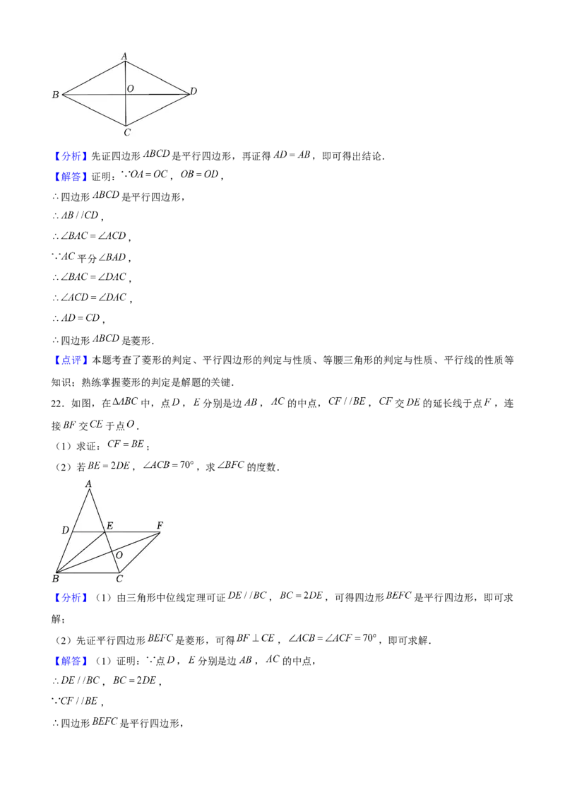 八年级数学下期末模拟试卷01（教师版）_初中数学_八年级数学下册（人教版）_期末专项复习-U276_2024版