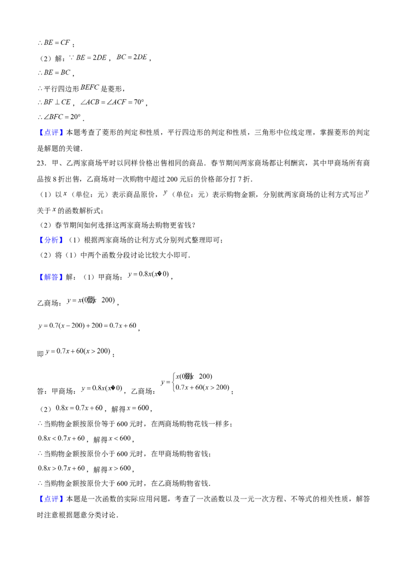 八年级数学下期末模拟试卷01（教师版）_初中数学_八年级数学下册（人教版）_期末专项复习-U276_2024版