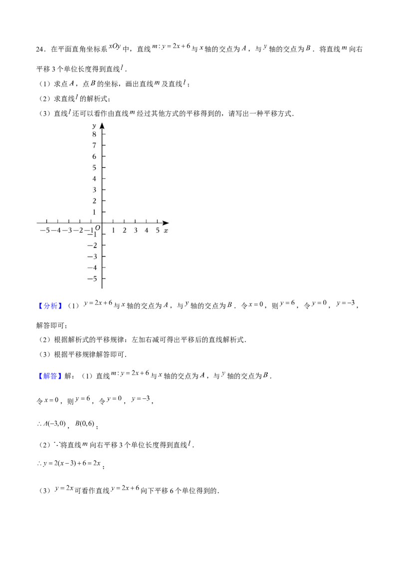 八年级数学下期末模拟试卷01（教师版）_初中数学_八年级数学下册（人教版）_期末专项复习-U276_2024版