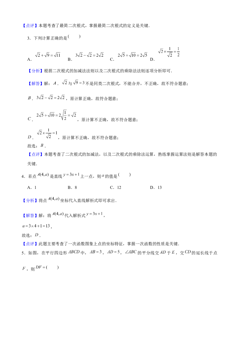 八年级数学下期末模拟试卷01（教师版）_初中数学_八年级数学下册（人教版）_期末专项复习-U276_2024版