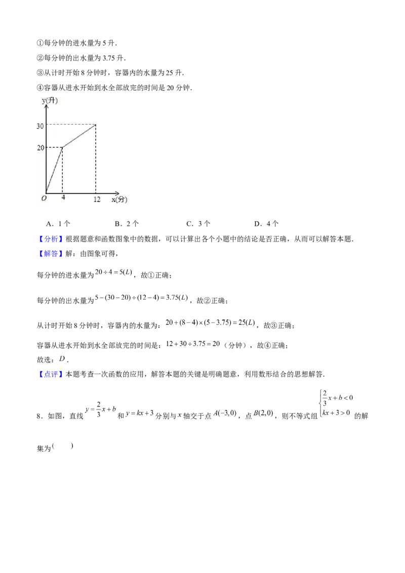 八年级数学下期末模拟试卷01（教师版）_初中数学_八年级数学下册（人教版）_期末专项复习-U276_2024版