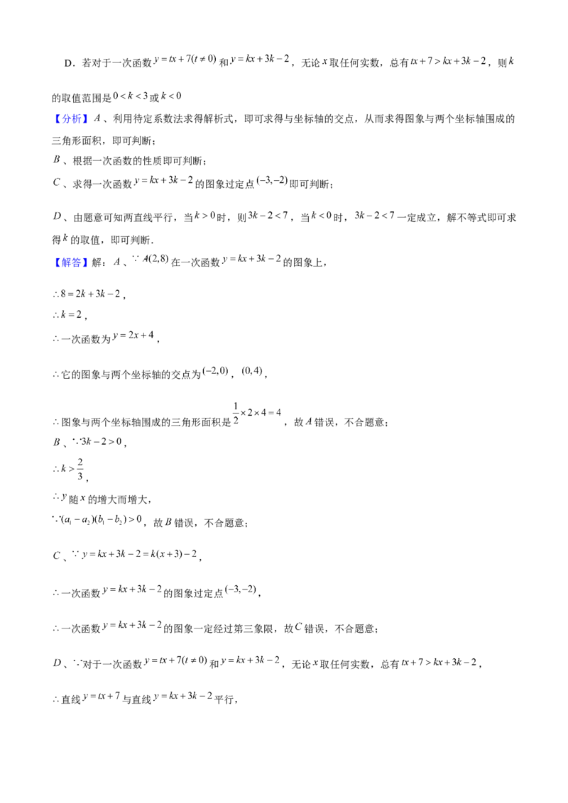 八年级数学下期末模拟试卷01（教师版）_初中数学_八年级数学下册（人教版）_期末专项复习-U276_2024版