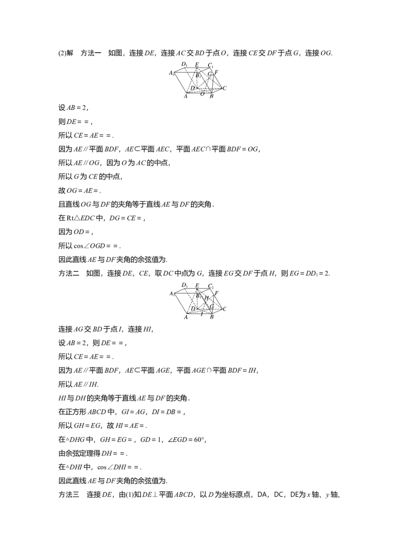 第七章　必刷大题14　空间向量与立体几何_2.2025数学总复习_2025年新高考资料_一轮复习_2025高考大一轮复习讲义+课件（完结）_2025高考大一轮复习数学（北师大版）_第七章~第十章