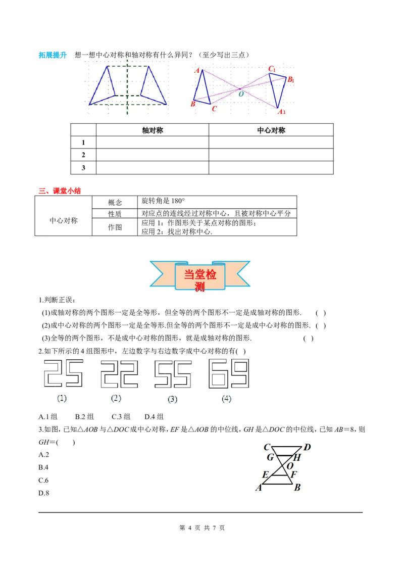 23.2.1中心对称_初中数学人教版_9上-初中数学人教版_05学案_导学案（第2套）