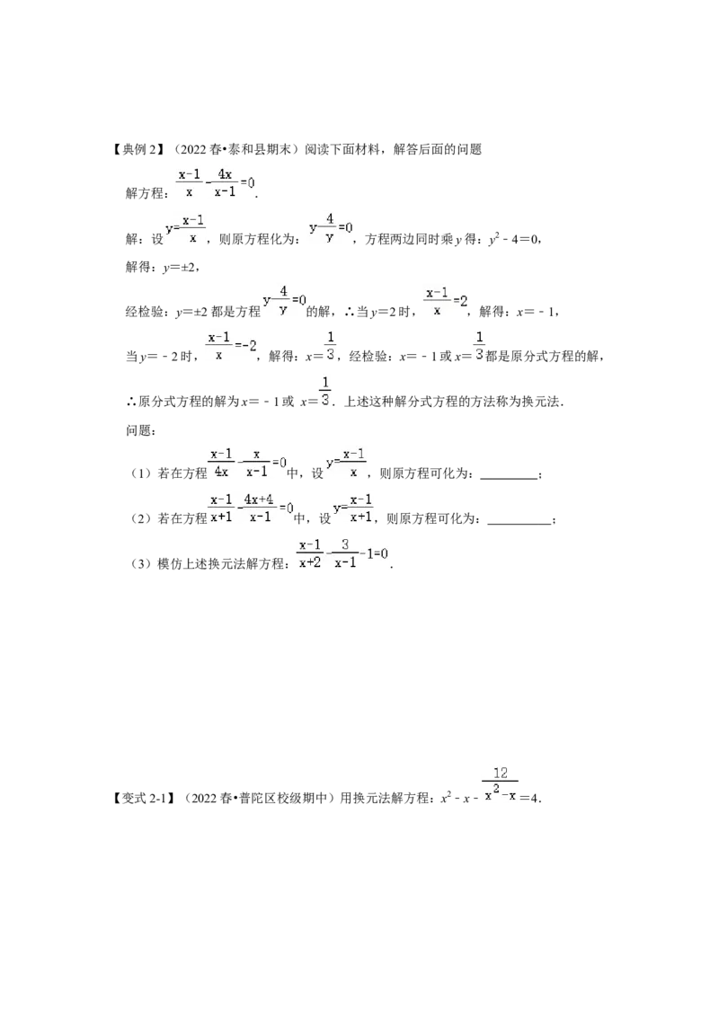 专项25解分式方程（两大类型）（原卷版）_初中数学人教版_8上-初中数学人教版_旧版_07专项讲练_高分突破必练专题八年级数学上册（人教版）