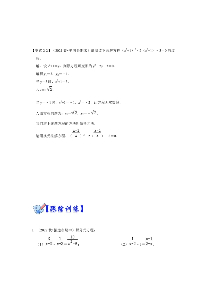 专项25解分式方程（两大类型）（原卷版）_初中数学人教版_8上-初中数学人教版_旧版_07专项讲练_高分突破必练专题八年级数学上册（人教版）