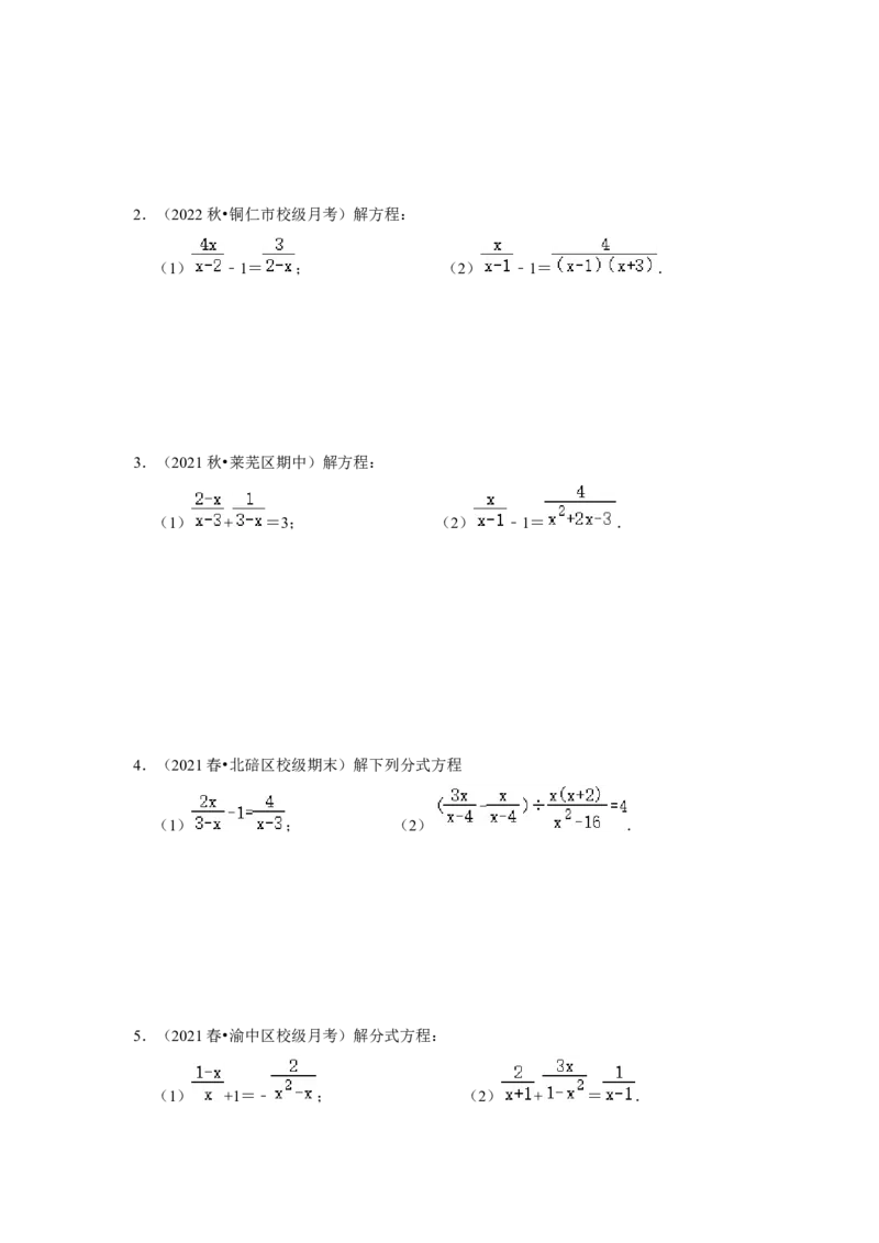 专项25解分式方程（两大类型）（原卷版）_初中数学人教版_8上-初中数学人教版_旧版_07专项讲练_高分突破必练专题八年级数学上册（人教版）