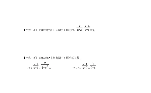 专项25解分式方程（两大类型）（原卷版）_初中数学人教版_8上-初中数学人教版_旧版_07专项讲练_高分突破必练专题八年级数学上册（人教版）