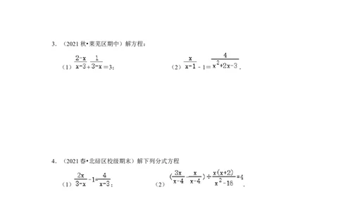专项25解分式方程（两大类型）（原卷版）_初中数学人教版_8上-初中数学人教版_旧版_07专项讲练_高分突破必练专题八年级数学上册（人教版）