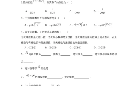 8.3实数及其简单运算（第2课时实数的性质及运算）（分层作业）（原卷版）_初中数学人教版_7下-初中数学人教版_7下-初中数学人教版（2025春季新版）持续更新_05习题试卷
