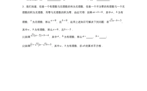 8.3实数及其简单运算（第2课时实数的性质及运算）（分层作业）（原卷版）_初中数学人教版_7下-初中数学人教版_7下-初中数学人教版（2025春季新版）持续更新_05习题试卷