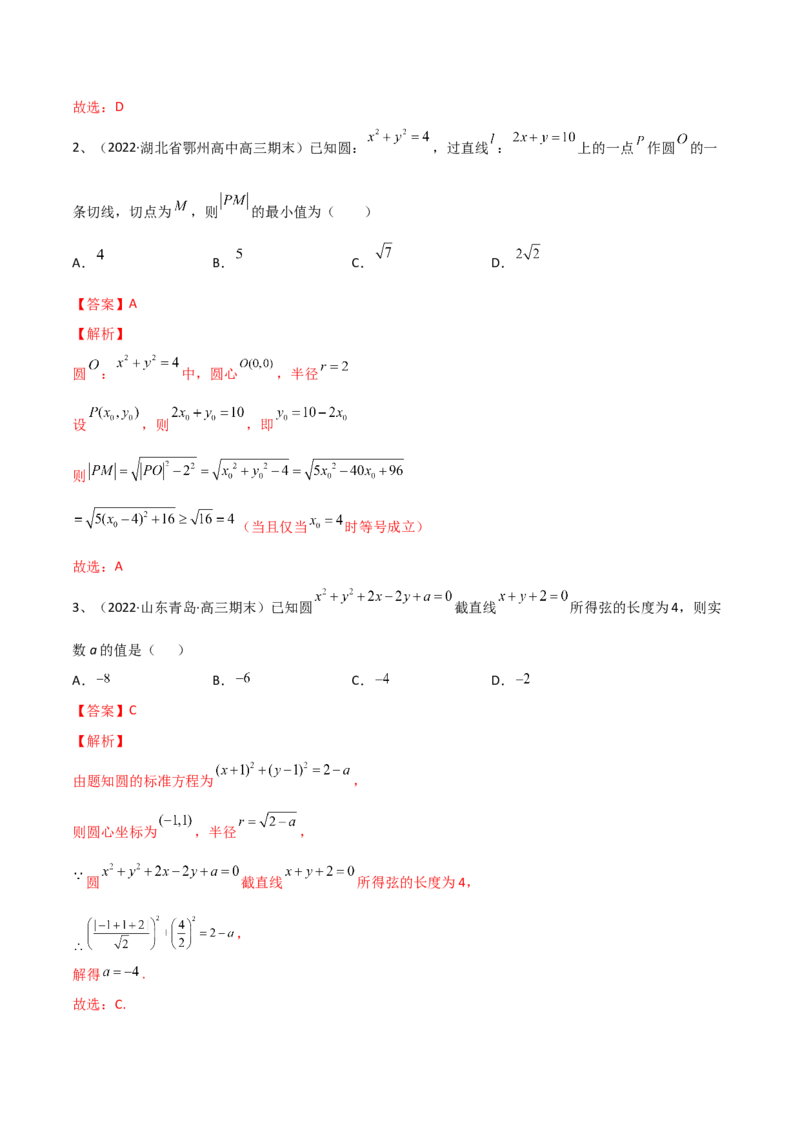 第62讲直线与圆的位置关系（解析版）_2.2025数学总复习_2024年新高考资料_1.2024一轮复习_2024年高考数学一轮复习精品导学案（新高考）