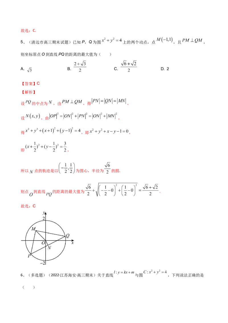 第62讲直线与圆的位置关系（解析版）_2.2025数学总复习_2024年新高考资料_1.2024一轮复习_2024年高考数学一轮复习精品导学案（新高考）