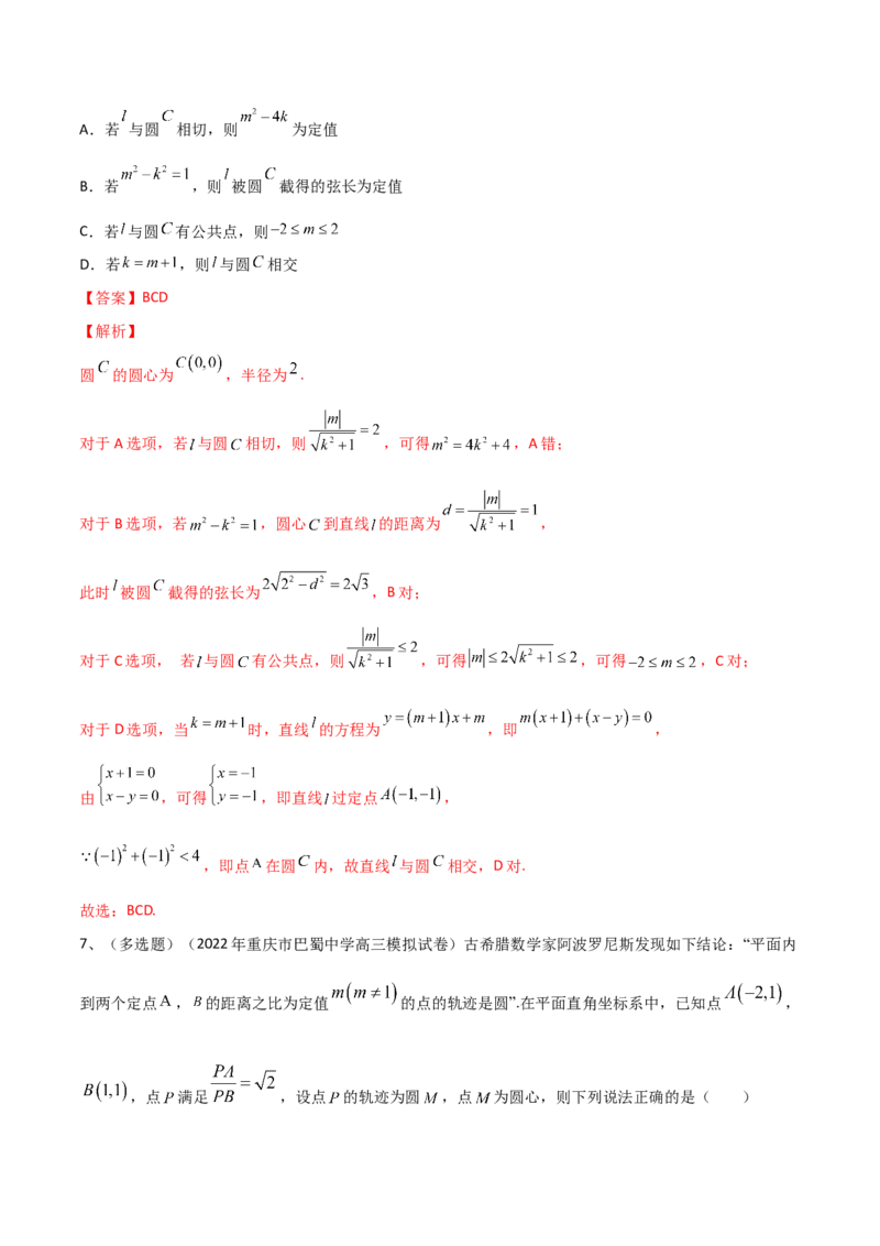 第62讲直线与圆的位置关系（解析版）_2.2025数学总复习_2024年新高考资料_1.2024一轮复习_2024年高考数学一轮复习精品导学案（新高考）