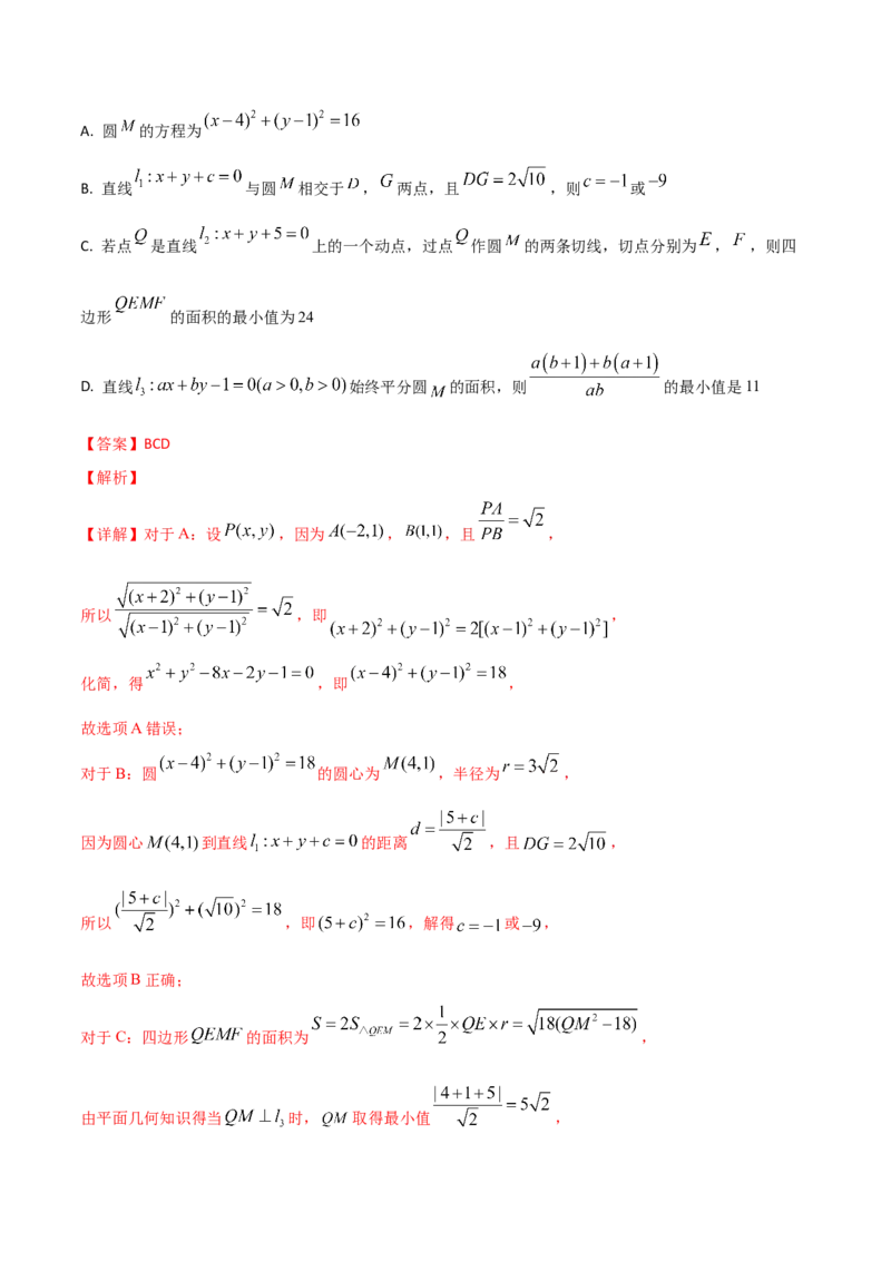第62讲直线与圆的位置关系（解析版）_2.2025数学总复习_2024年新高考资料_1.2024一轮复习_2024年高考数学一轮复习精品导学案（新高考）