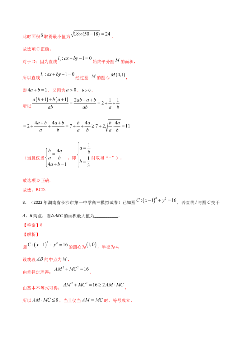 第62讲直线与圆的位置关系（解析版）_2.2025数学总复习_2024年新高考资料_1.2024一轮复习_2024年高考数学一轮复习精品导学案（新高考）