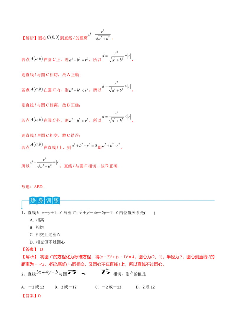 第62讲直线与圆的位置关系（解析版）_2.2025数学总复习_2024年新高考资料_1.2024一轮复习_2024年高考数学一轮复习精品导学案（新高考）
