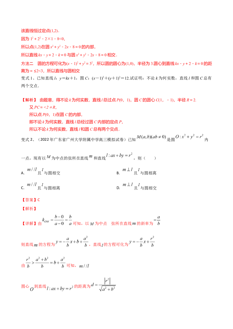第62讲直线与圆的位置关系（解析版）_2.2025数学总复习_2024年新高考资料_1.2024一轮复习_2024年高考数学一轮复习精品导学案（新高考）